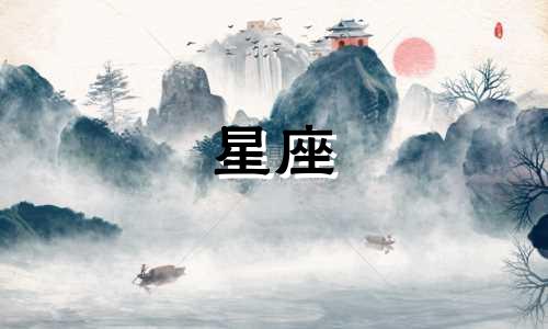 十二星座追人多久能追上