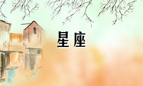 你的星座还要单身多久呢