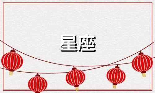 12星座男吵架能冷战多久