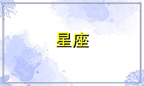 星座分手多久可以忘了