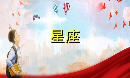 十二星座多久会有变化