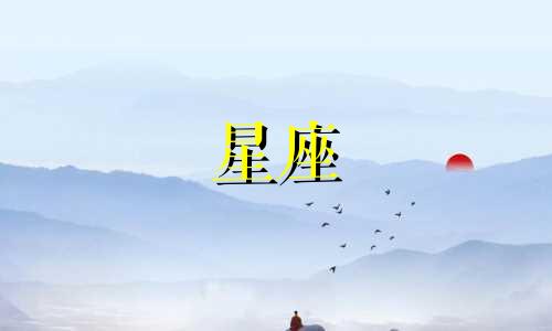 十二星座忘掉前任多久