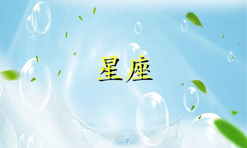 十二星座多久才会道歉