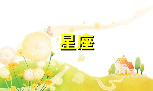 星座分析皮肤屏障多久