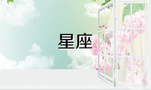 十二星座分手犹豫多久