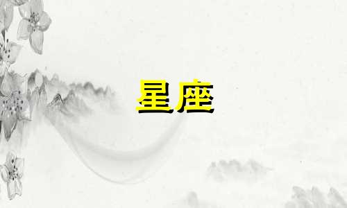 欧米茄星座系列质保多久