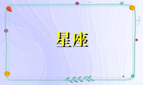 欧米茄星座可以带多久