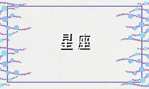 欧米茄星座问世多久了