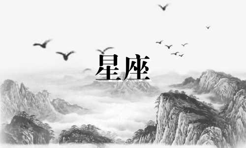 星座头像保存多久合适