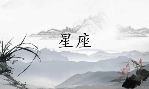 宇宙星座金卡多久通过