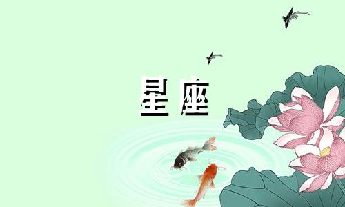 可以接受多久不见星座