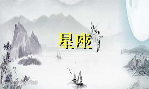 各个星座对于多久能亲嘴的看法