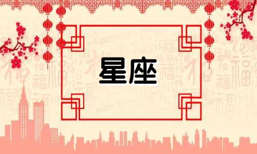 各星座忘记一人有多久