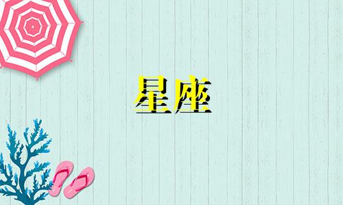 学星座情感知识要多久呢