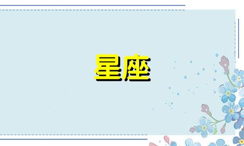 十二星座爱情保鲜期是多久