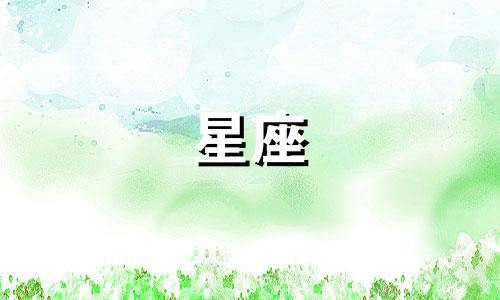 十二星座暗恋你多久会忘记你