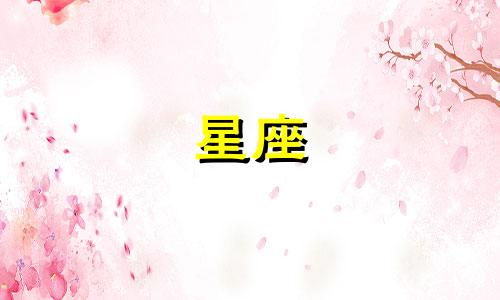 十二星座失恋后多久不谈恋爱