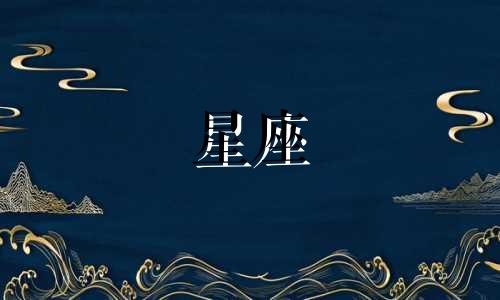 十二星座男恋爱多久见家长