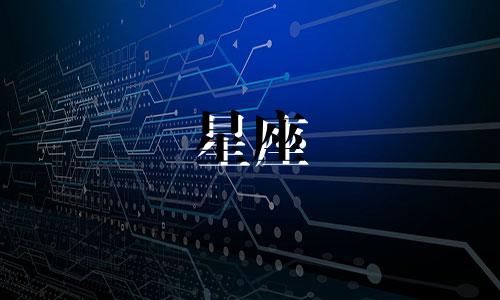 你的星座还有多久脱单歌词