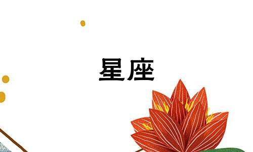 十二星座可以活多久排行榜