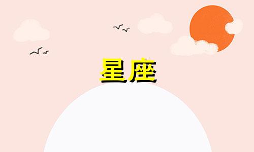 风象星座的暧昧期是多久