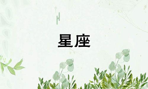 12星座失恋多久能走出来