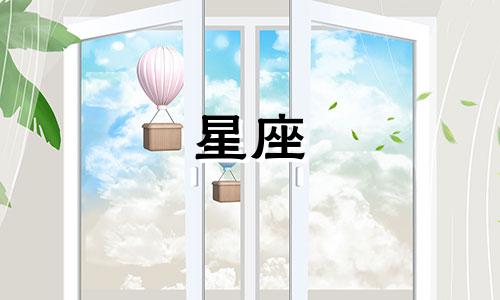 十二星座恋爱多久会腻的