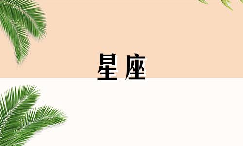 来一个星座表白多久合适