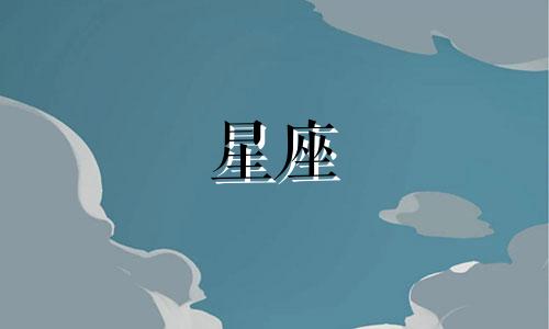 测测你的星座还会单身多久