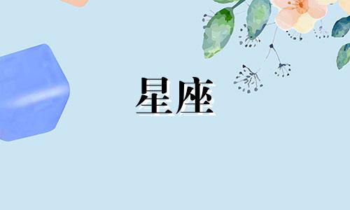 上升星座对应的黄金期是多久