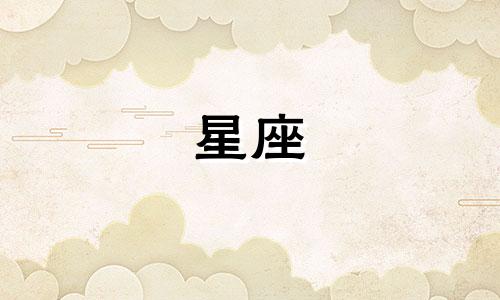 木星会在一个星座待多久