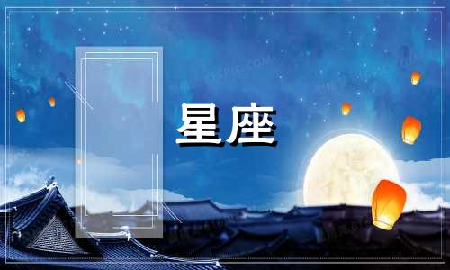 12星座的热恋期能活多久