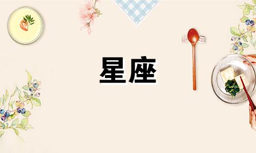 12星座的爱情通常是多久