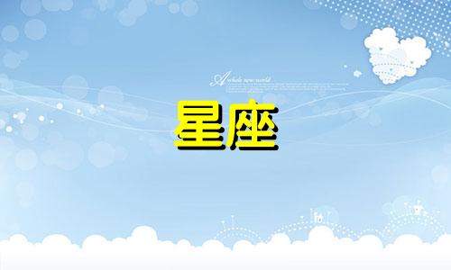 水象星座暧昧多久一次