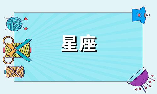 12星座多久能脱单啊女生