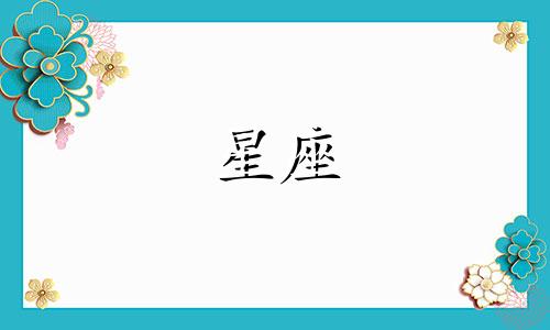 12星座分手后多久走出来