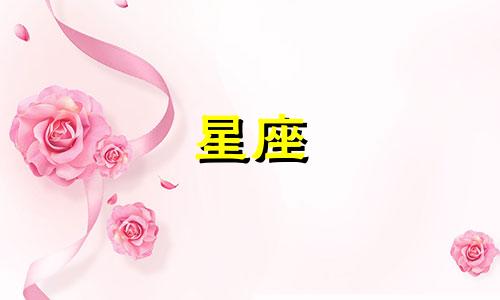 12星座初恋维持的时间有多久