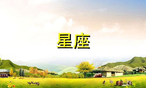 12星座分手需要多久才能忘记他