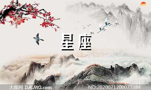 十二星座恋爱多久会厌烦对方