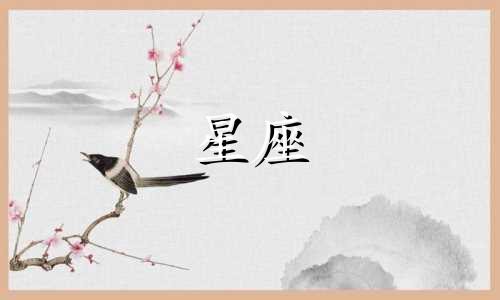 12星座约会对方能等多久