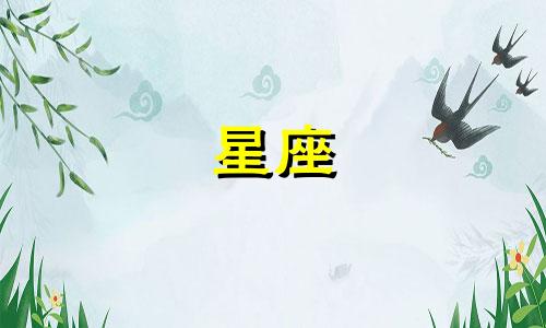 十二星座喜欢你要多久才能表白