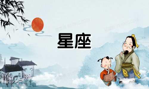 12星座交往多久才会付出真心