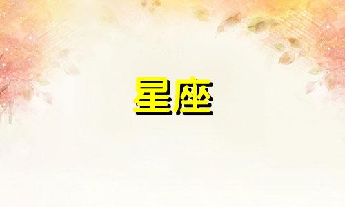 土象星座谈了多久可以牵手