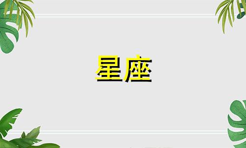 星座水逆一般持续多久