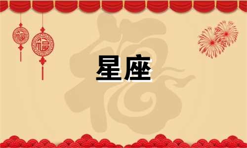 星座分手多久能走出来表