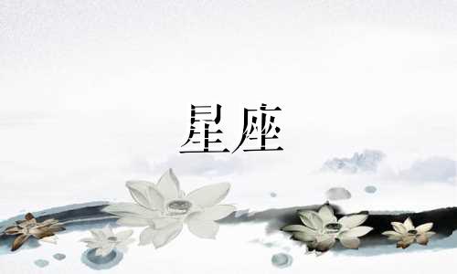 12星座男追女友多久会腻