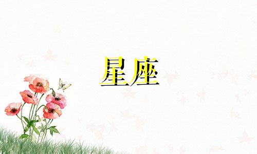 十二星座男性需求能忍多久