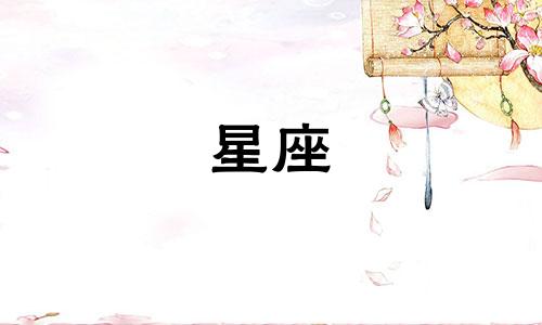 12星座穿越古代能活多久文案