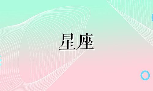 十二星座感情过渡期是多久