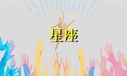 十二星座的热恋期能维持多久